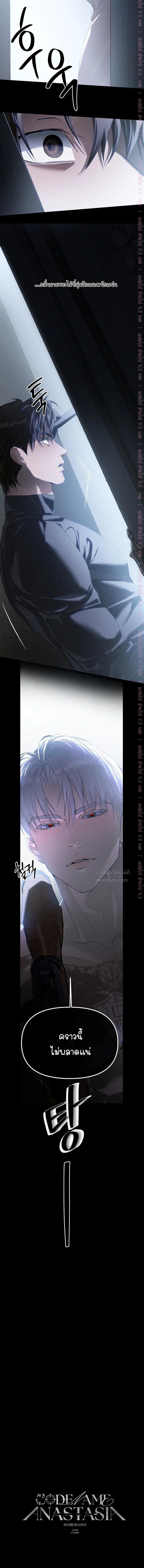 Codename: Anastasia หน้า 3