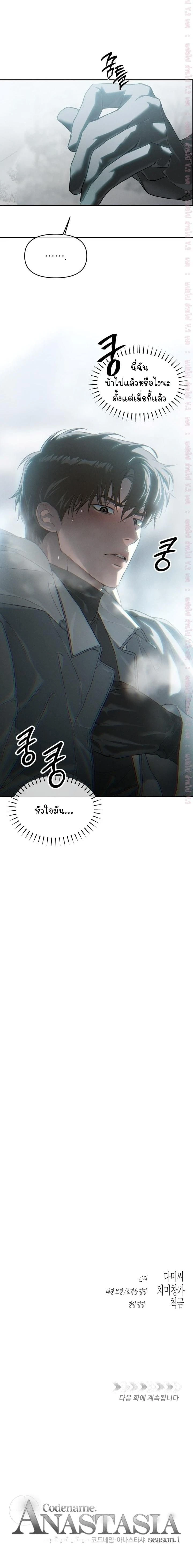Codename: Anastasia หน้า 16