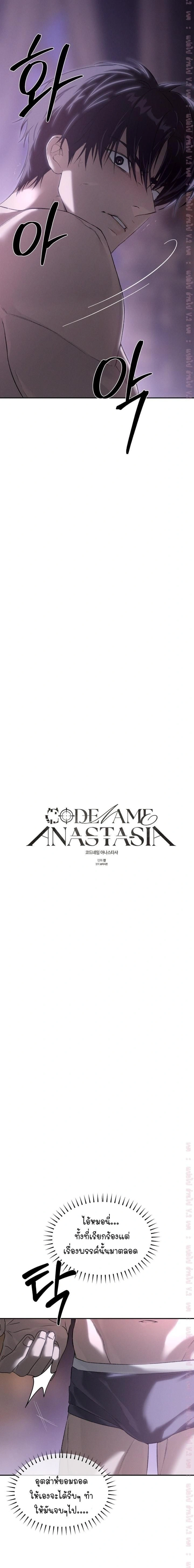 Codename: Anastasia หน้า 7