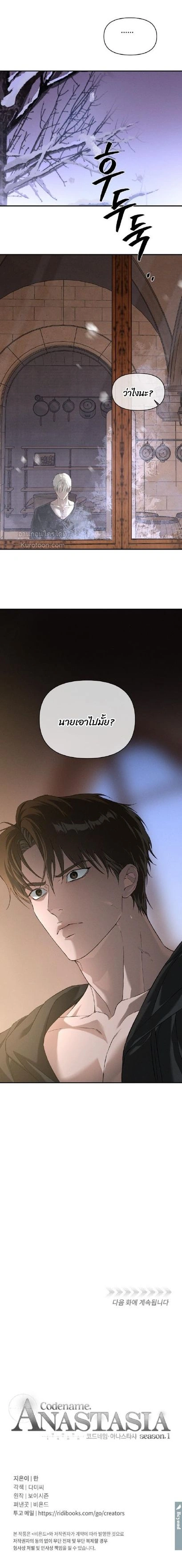 Codename: Anastasia หน้า 10