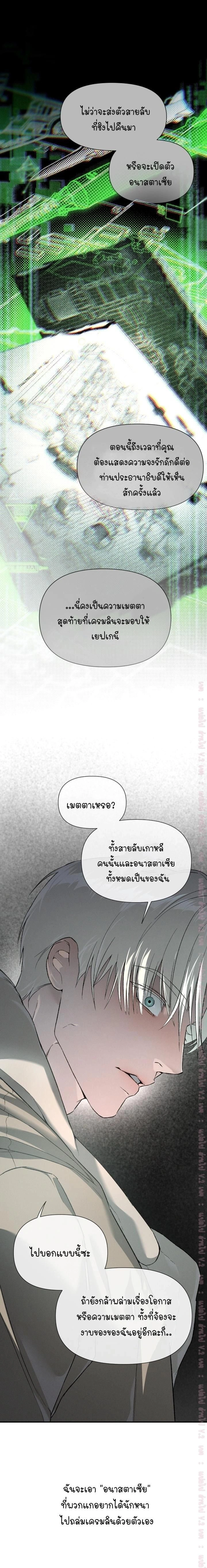 Codename: Anastasia หน้า 5