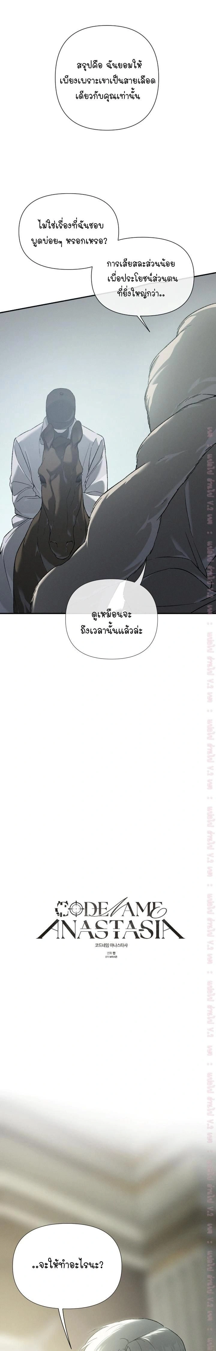 Codename: Anastasia หน้า 7