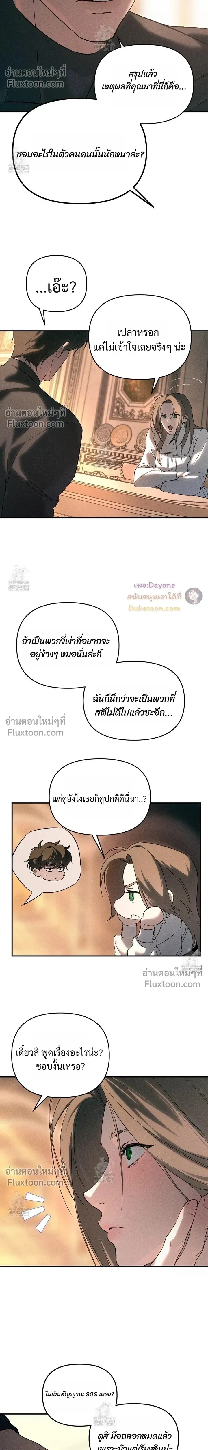 Codename: Anastasia หน้า 14