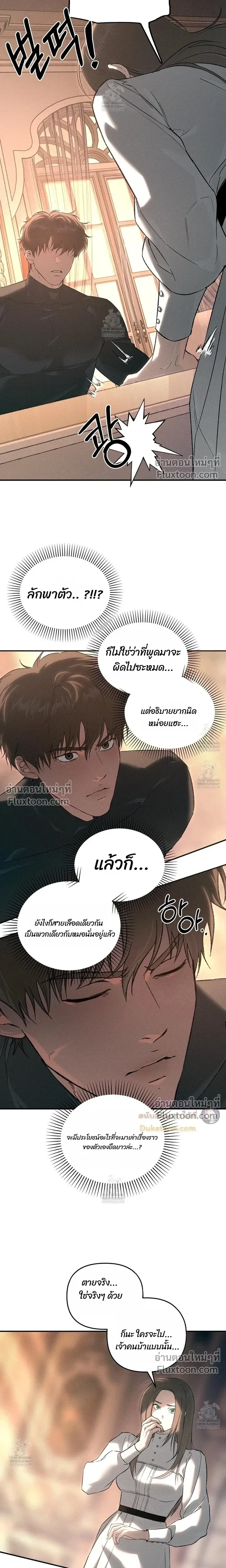 Codename: Anastasia หน้า 16