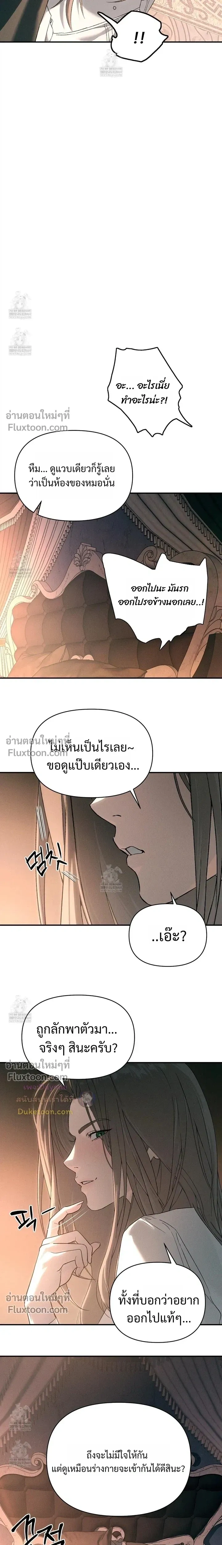 Codename: Anastasia หน้า 22