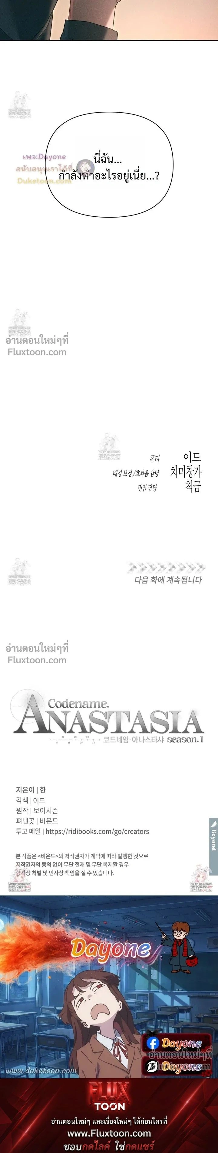 Codename: Anastasia หน้า 24