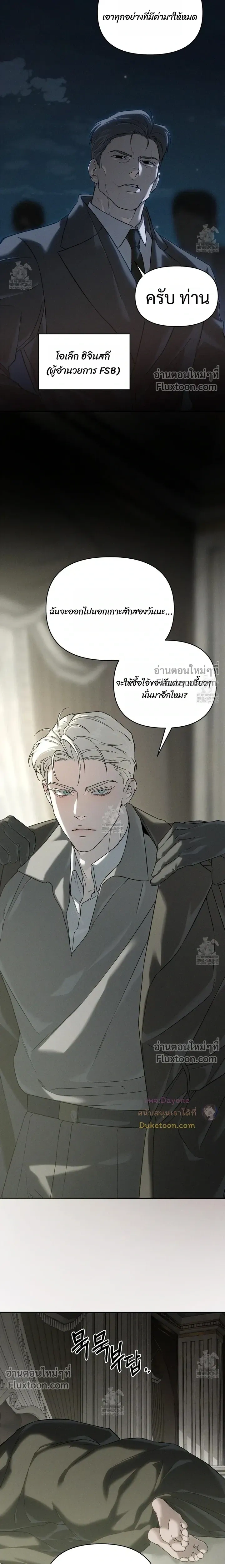 Codename: Anastasia หน้า 4
