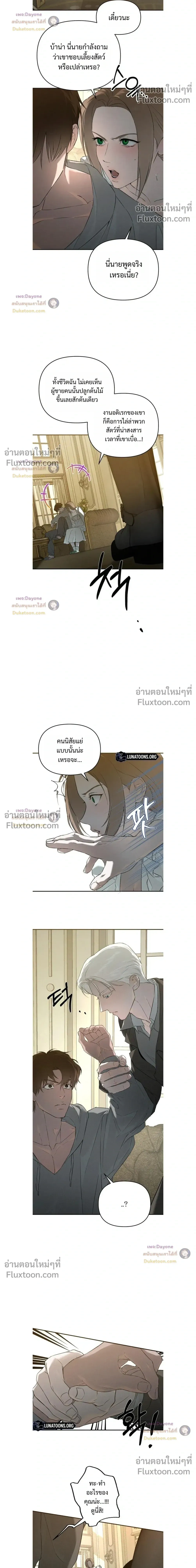 Codename: Anastasia หน้า 14