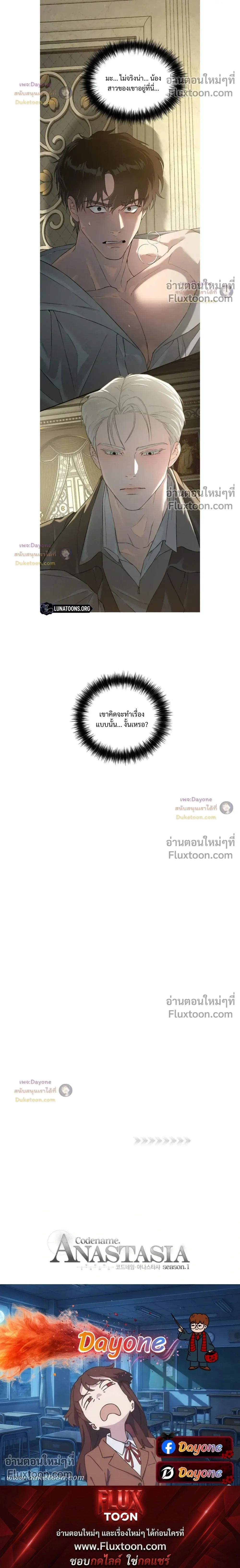 Codename: Anastasia หน้า 16