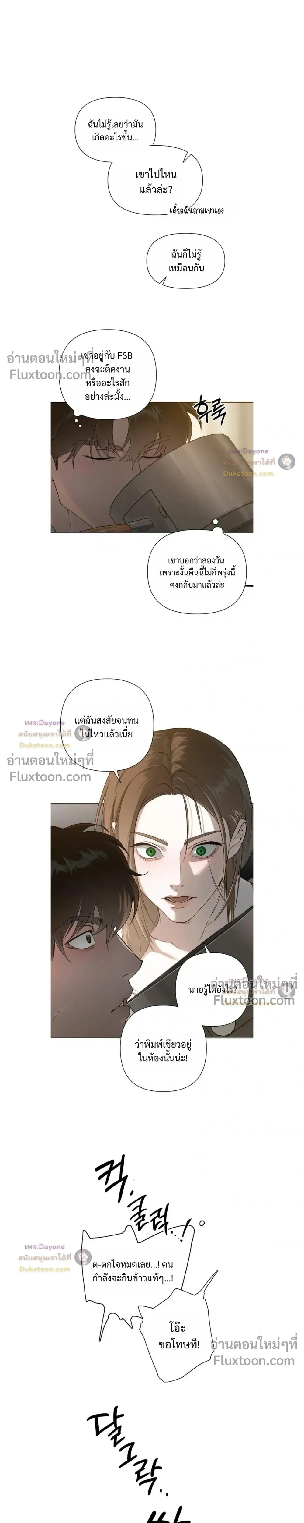 Codename: Anastasia หน้า 5
