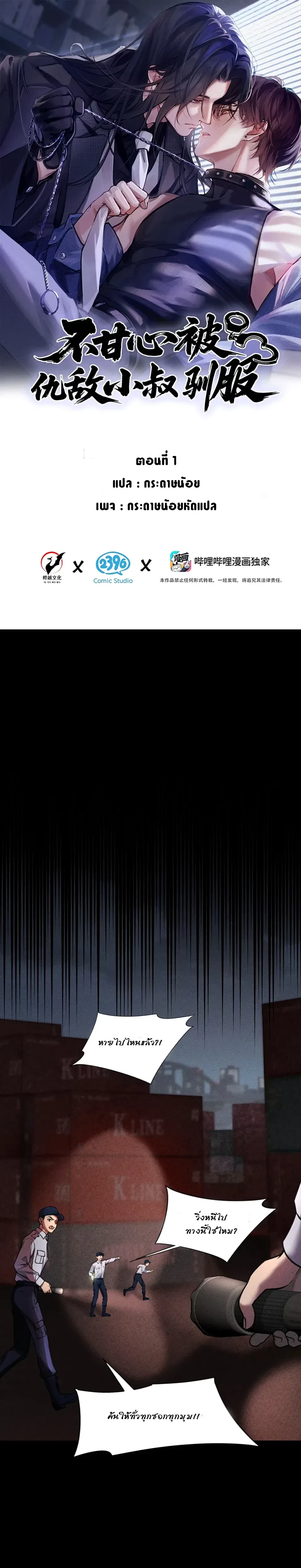 No Surrender to the Vengeful Uncle หน้า 1