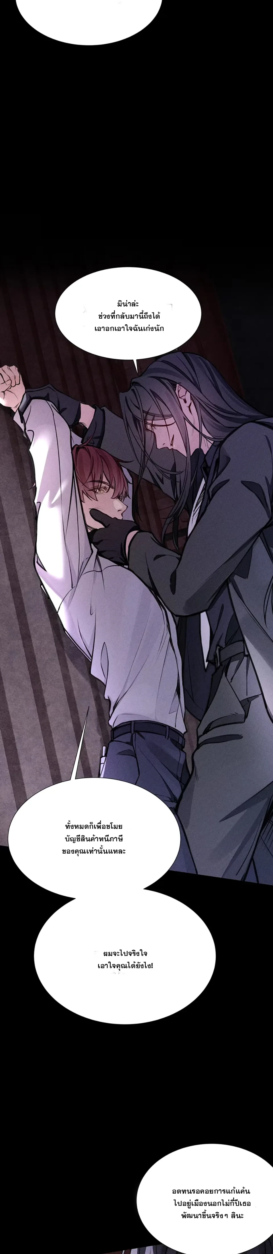 No Surrender to the Vengeful Uncle หน้า 11