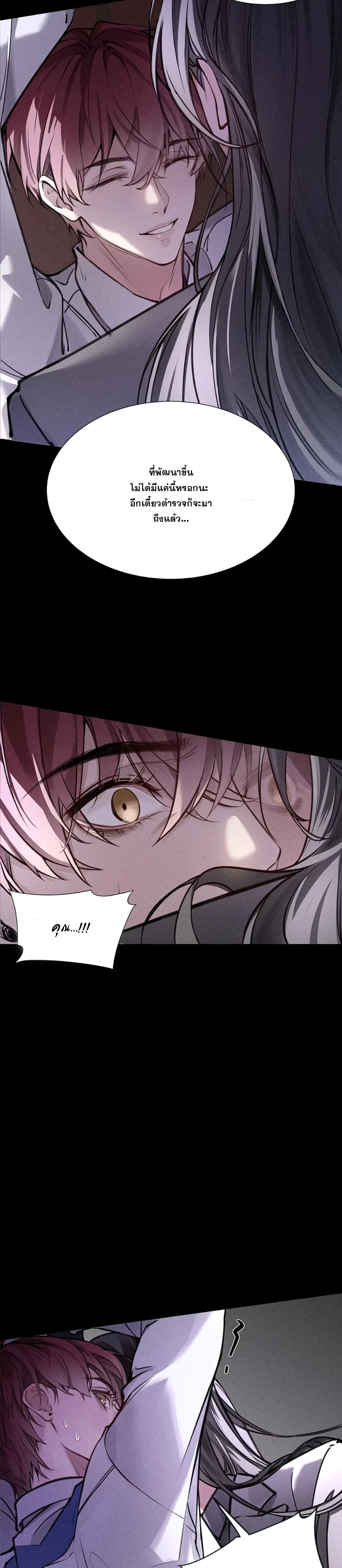 No Surrender to the Vengeful Uncle หน้า 12