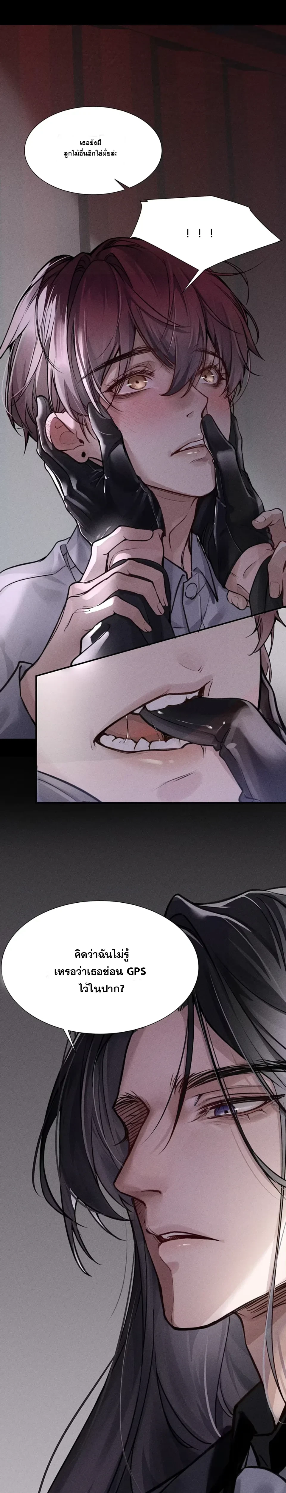 No Surrender to the Vengeful Uncle หน้า 15