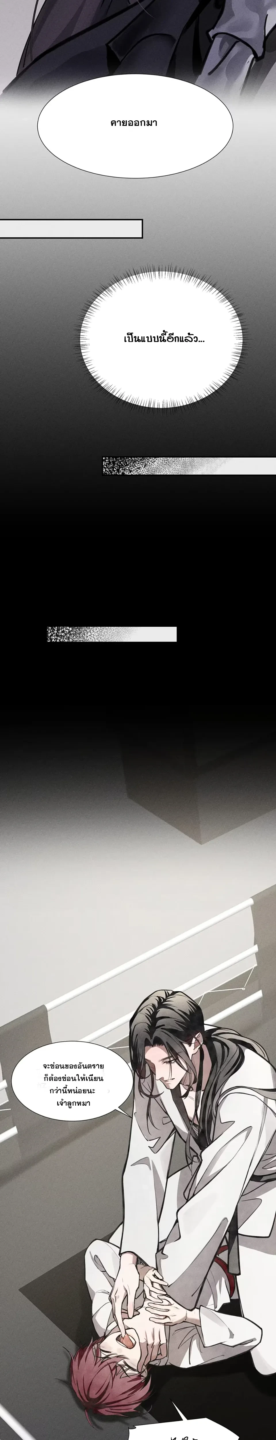 No Surrender to the Vengeful Uncle หน้า 16