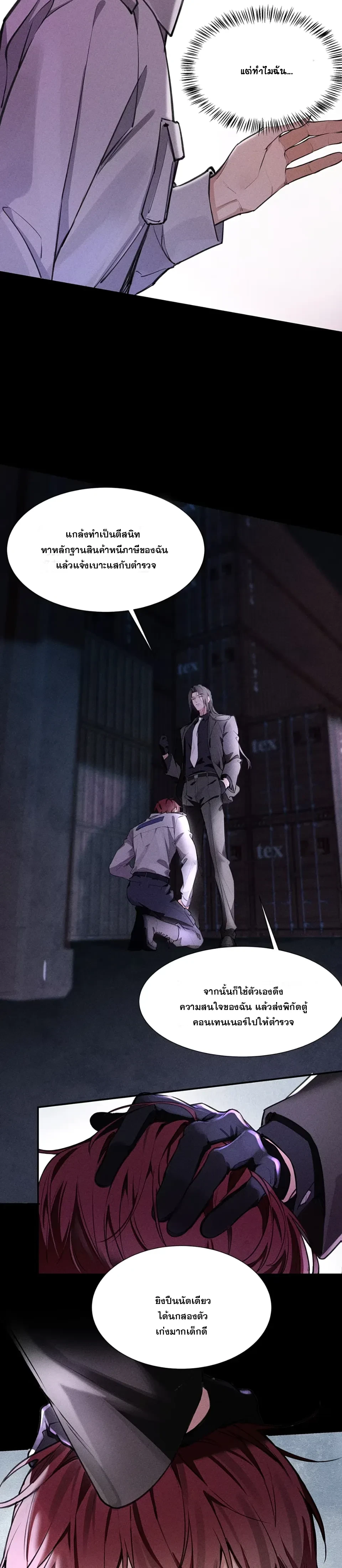 No Surrender to the Vengeful Uncle หน้า 18