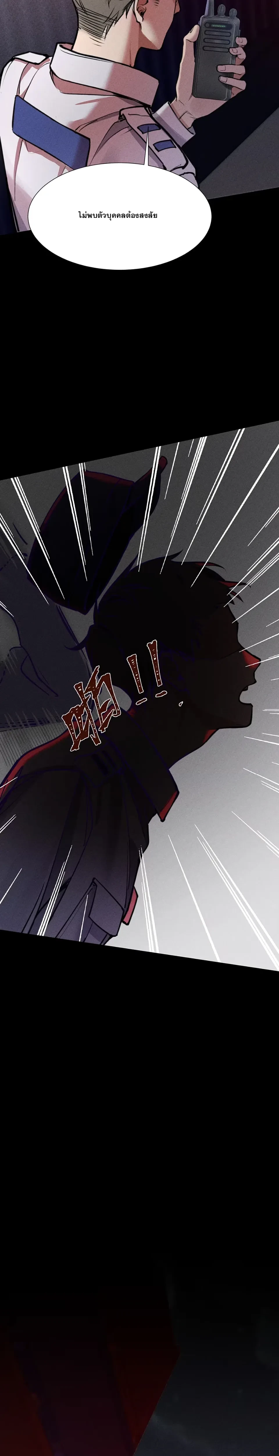 No Surrender to the Vengeful Uncle หน้า 3