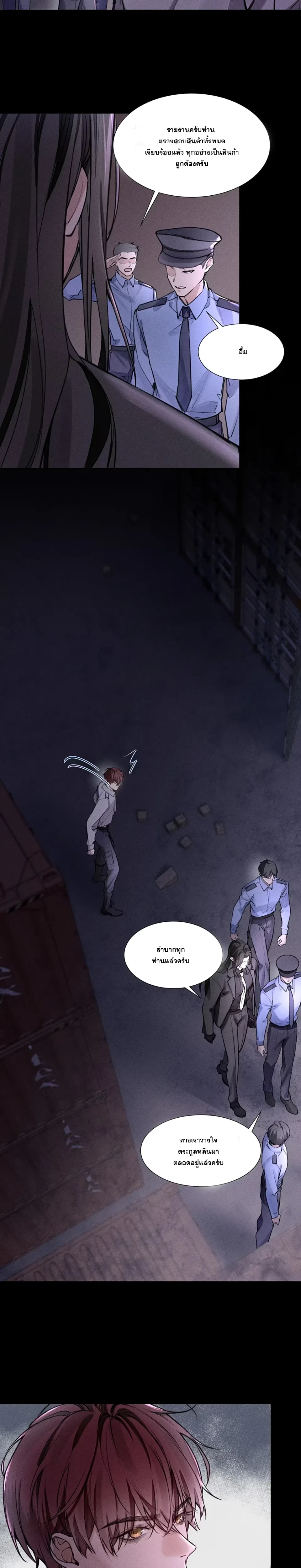 No Surrender to the Vengeful Uncle หน้า 21