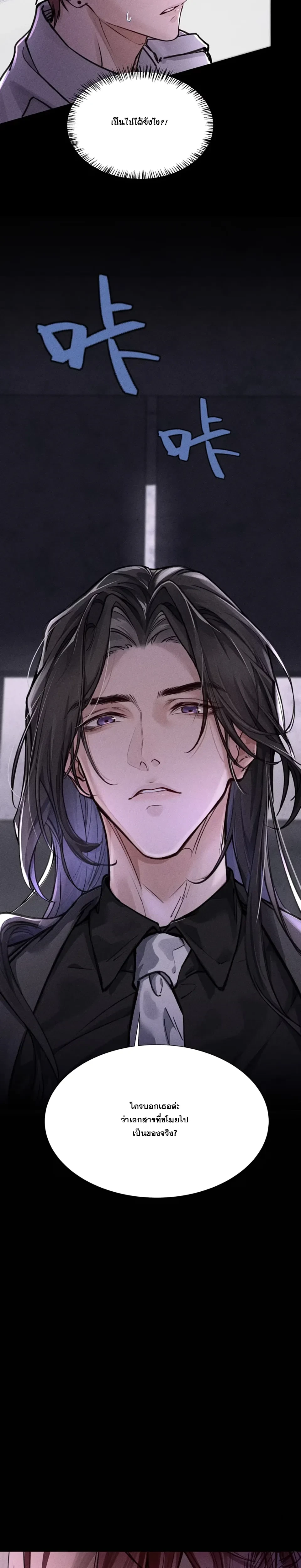 No Surrender to the Vengeful Uncle หน้า 22