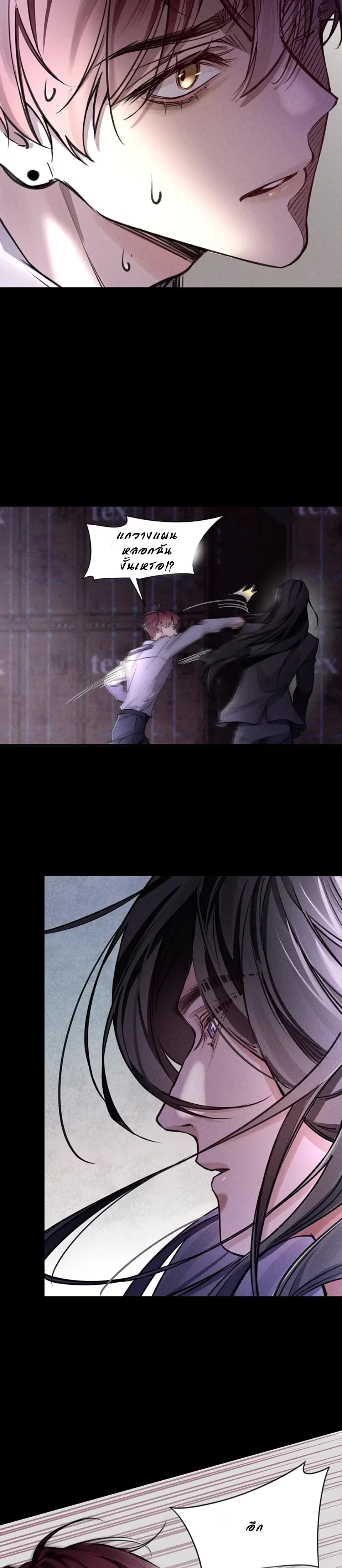 No Surrender to the Vengeful Uncle หน้า 23