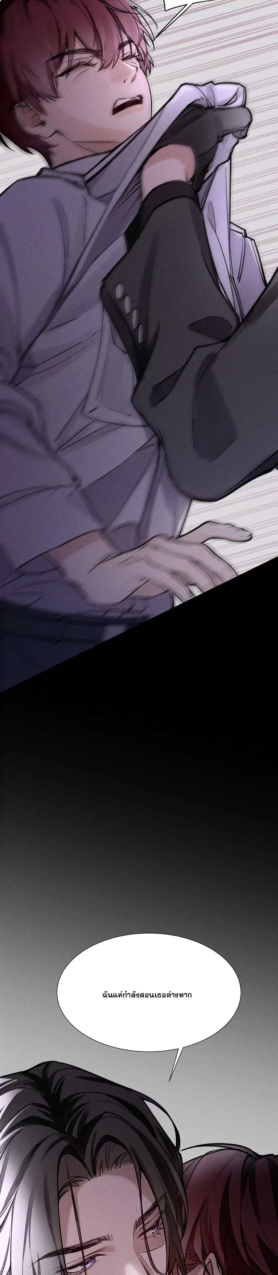 No Surrender to the Vengeful Uncle หน้า 24