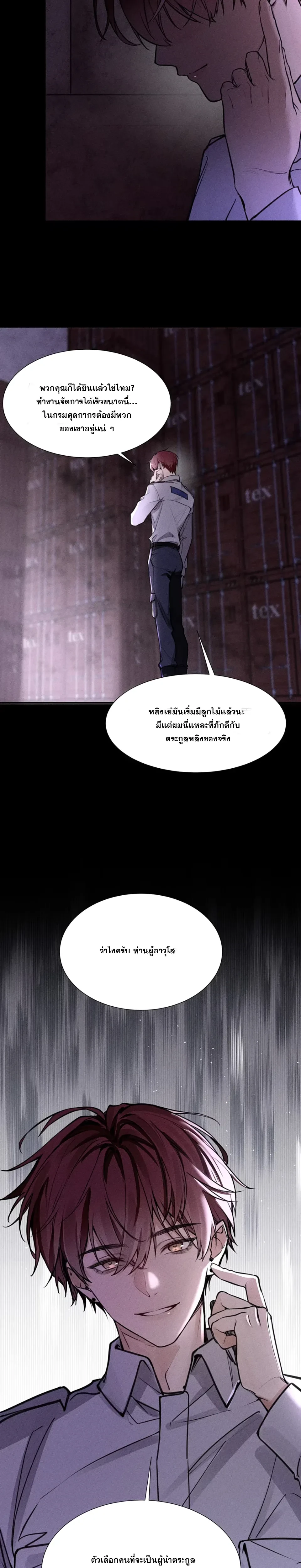 No Surrender to the Vengeful Uncle หน้า 26