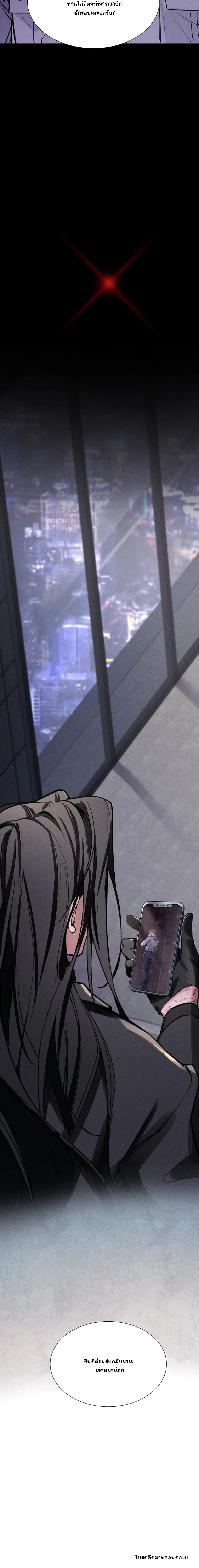 No Surrender to the Vengeful Uncle หน้า 27