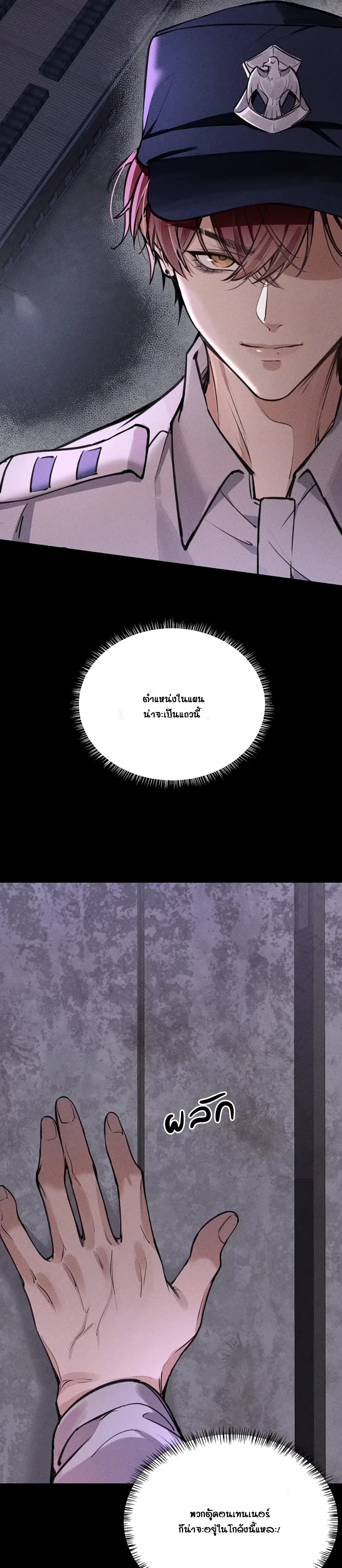 No Surrender to the Vengeful Uncle หน้า 5