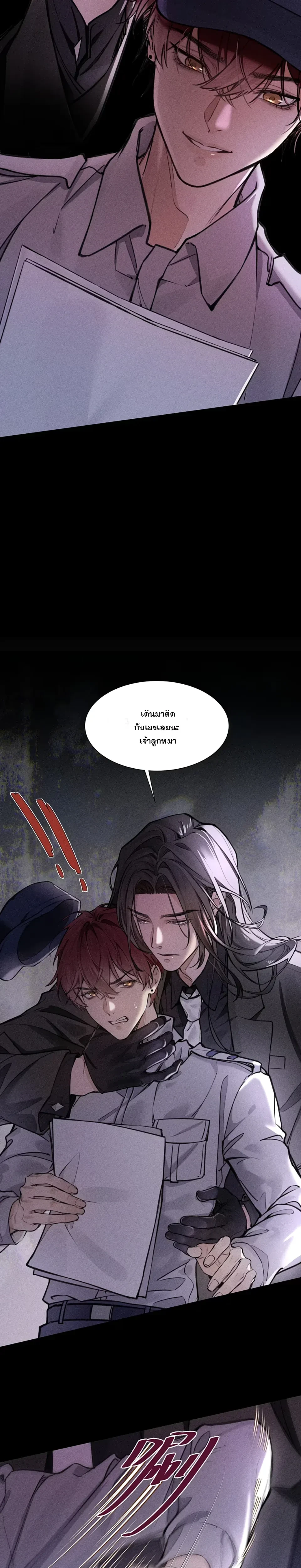 No Surrender to the Vengeful Uncle หน้า 7