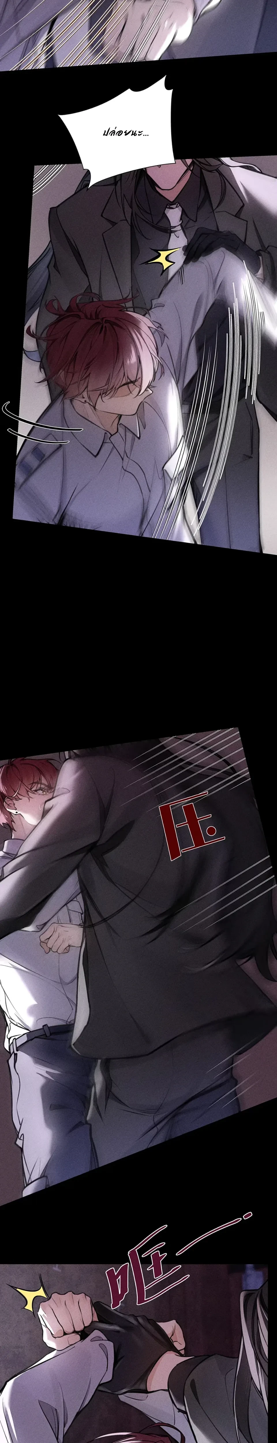 No Surrender to the Vengeful Uncle หน้า 8