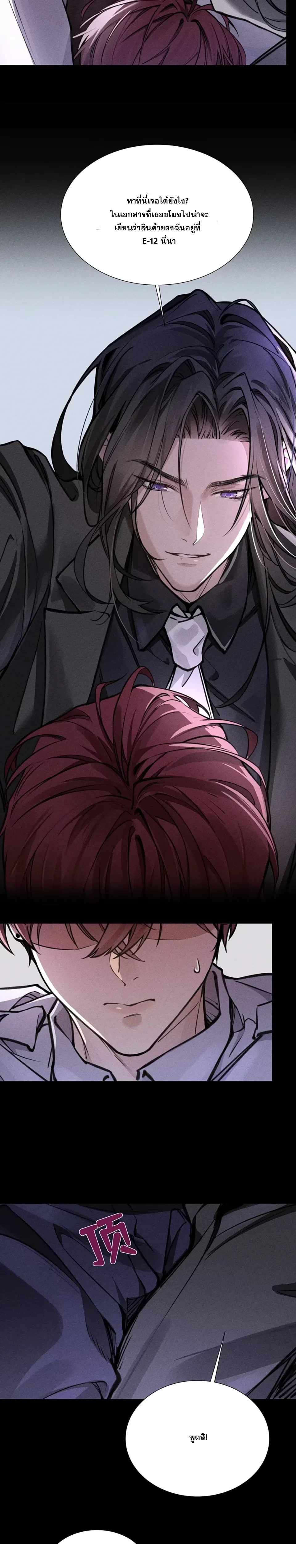 No Surrender to the Vengeful Uncle หน้า 9