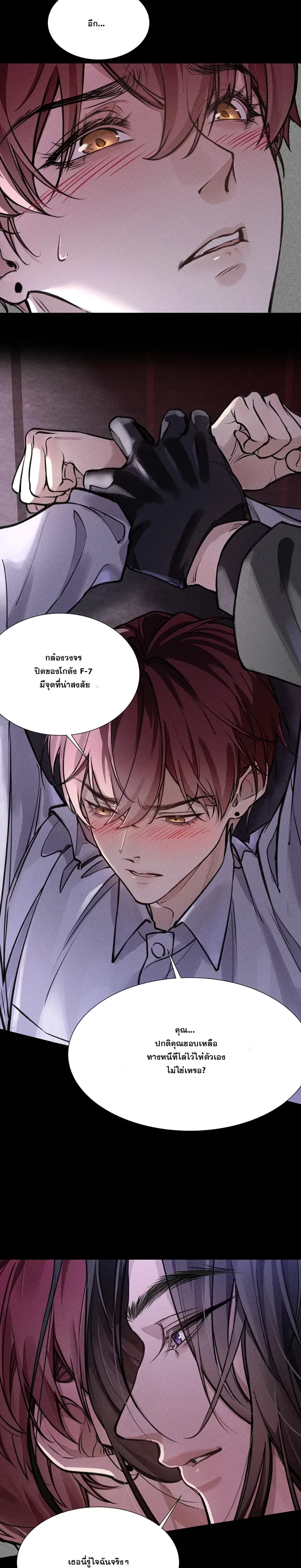 No Surrender to the Vengeful Uncle หน้า 10