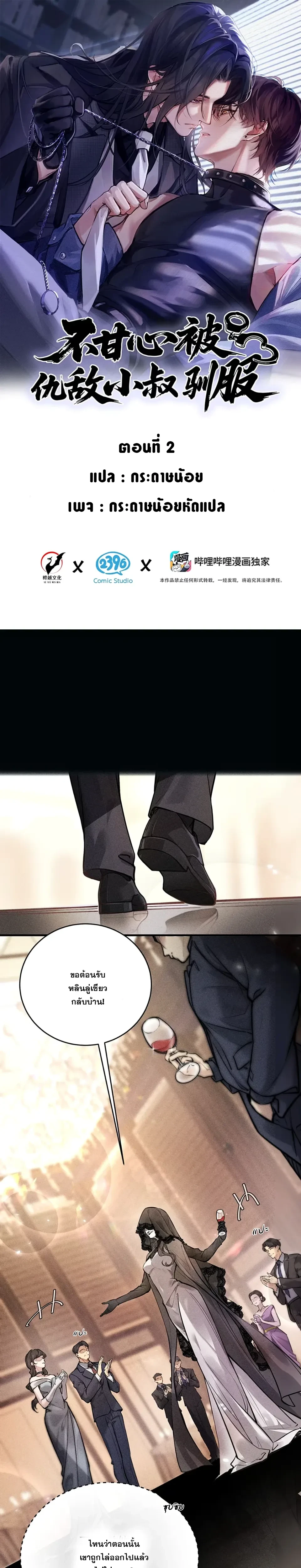 No Surrender to the Vengeful Uncle หน้า 1