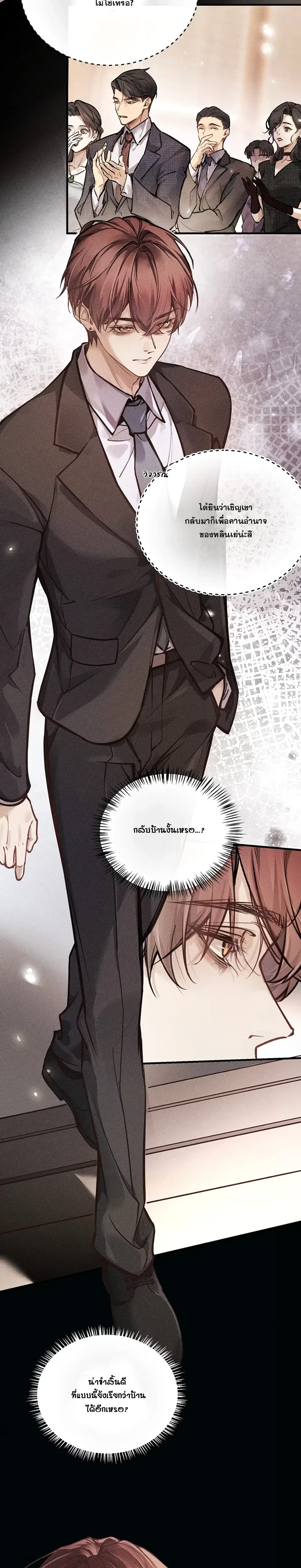 No Surrender to the Vengeful Uncle หน้า 2