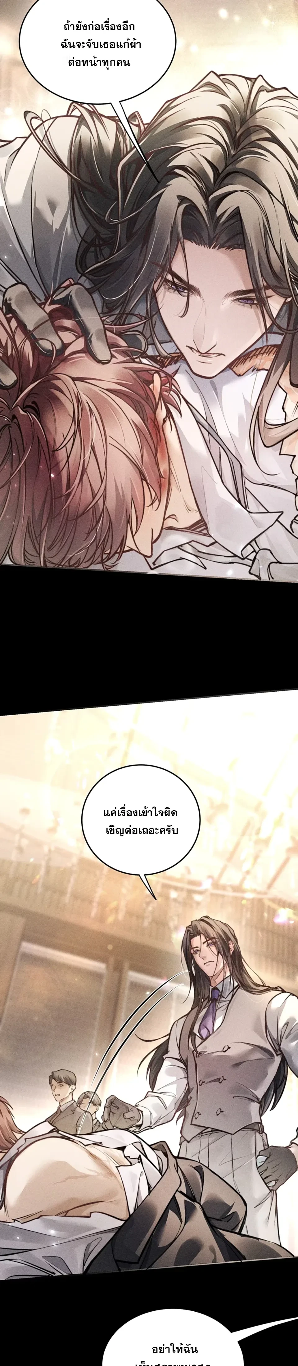 No Surrender to the Vengeful Uncle หน้า 11