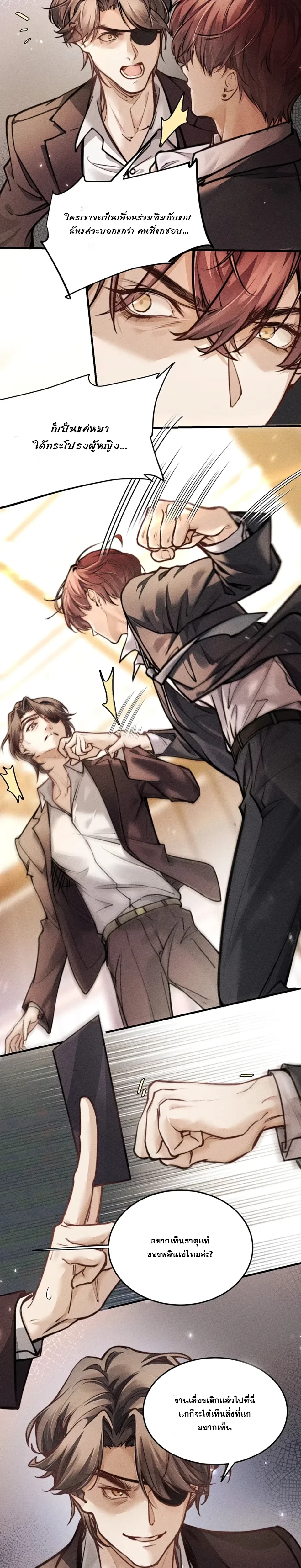 No Surrender to the Vengeful Uncle หน้า 14