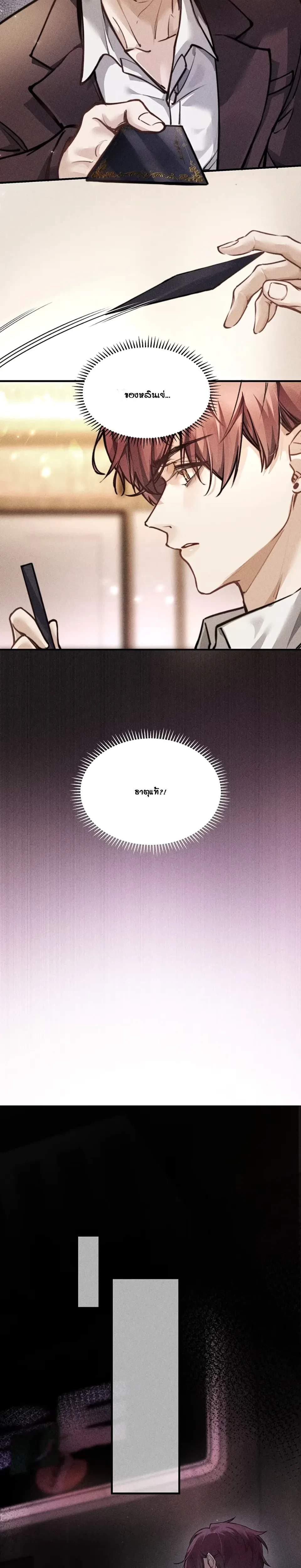 No Surrender to the Vengeful Uncle หน้า 15