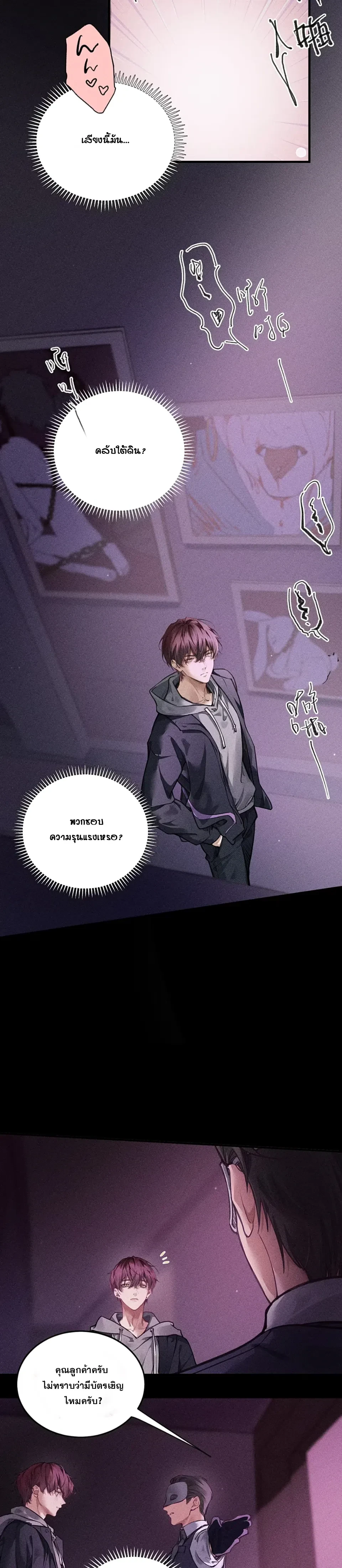 No Surrender to the Vengeful Uncle หน้า 17