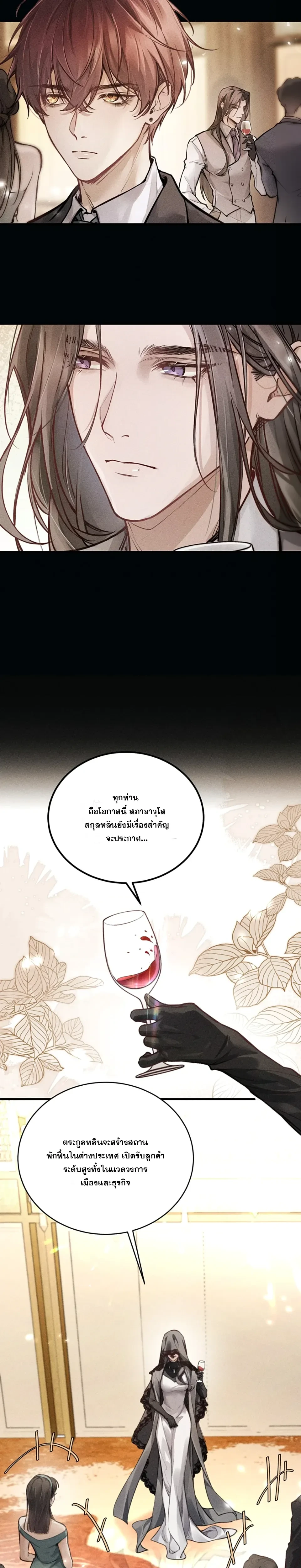 No Surrender to the Vengeful Uncle หน้า 3