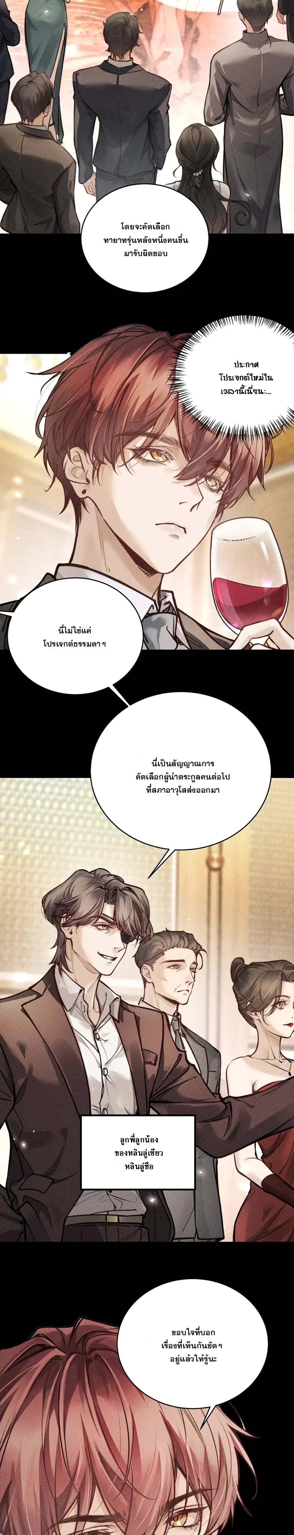 No Surrender to the Vengeful Uncle หน้า 4