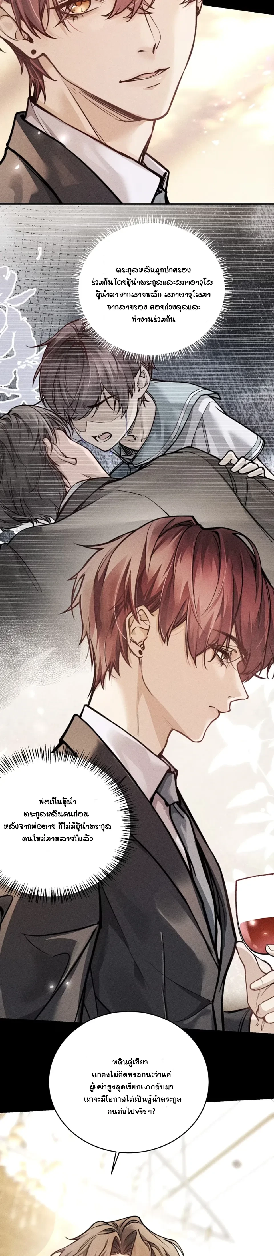 No Surrender to the Vengeful Uncle หน้า 5