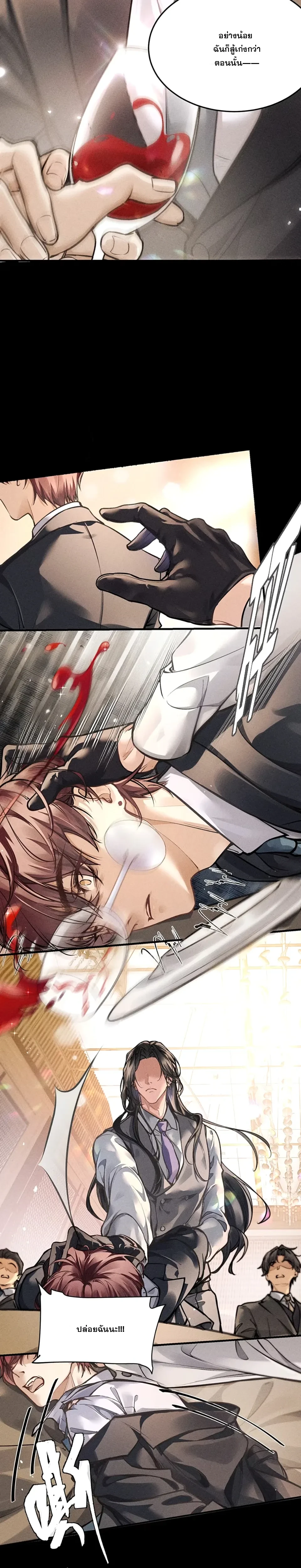 No Surrender to the Vengeful Uncle หน้า 8