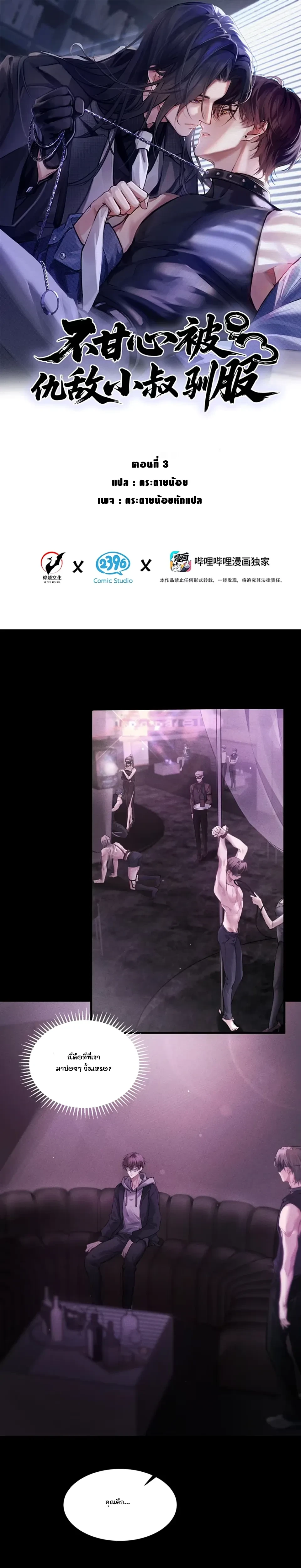 No Surrender to the Vengeful Uncle หน้า 1