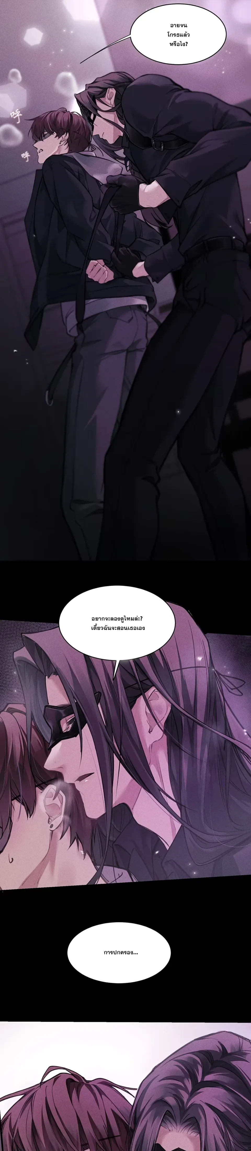 No Surrender to the Vengeful Uncle หน้า 11