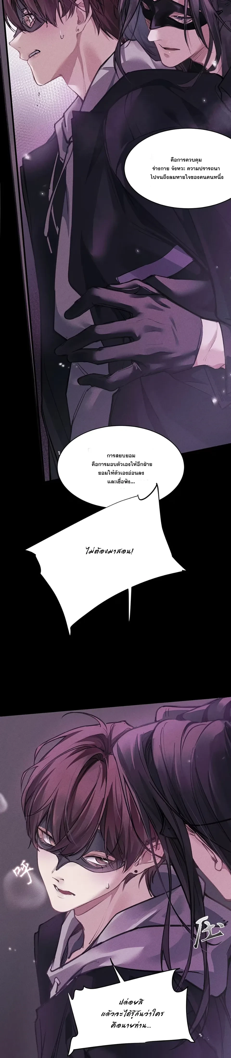 No Surrender to the Vengeful Uncle หน้า 12