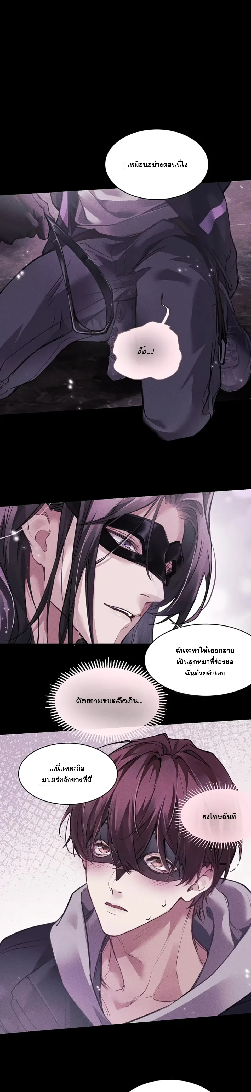 No Surrender to the Vengeful Uncle หน้า 17