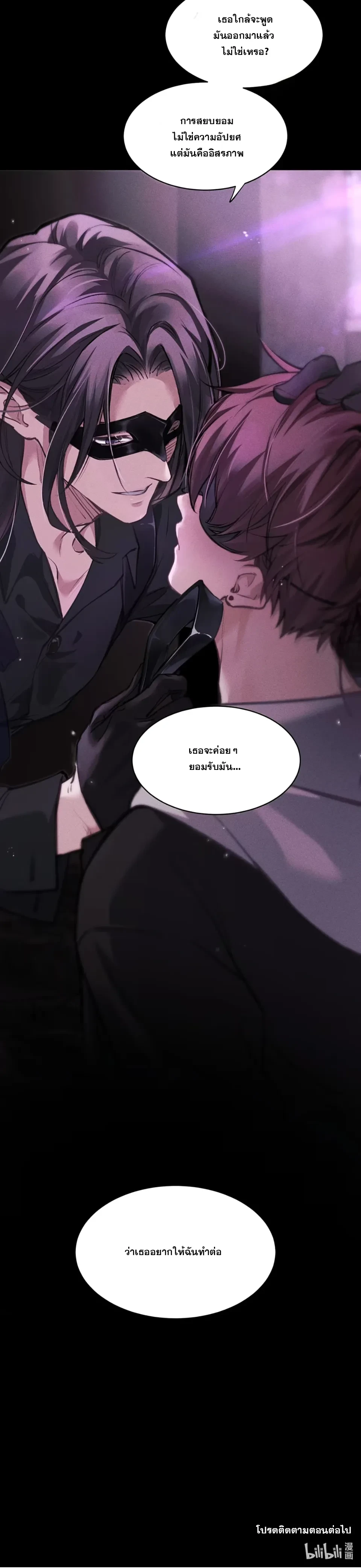 No Surrender to the Vengeful Uncle หน้า 18