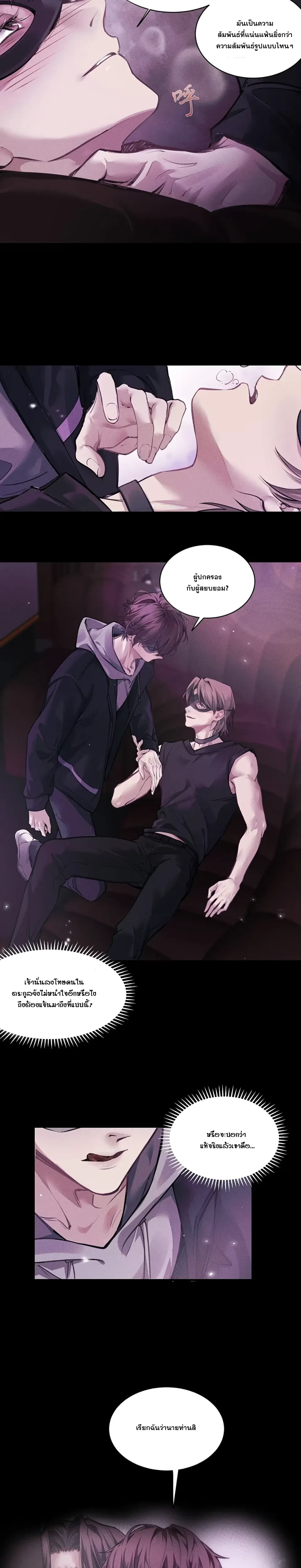 No Surrender to the Vengeful Uncle หน้า 4