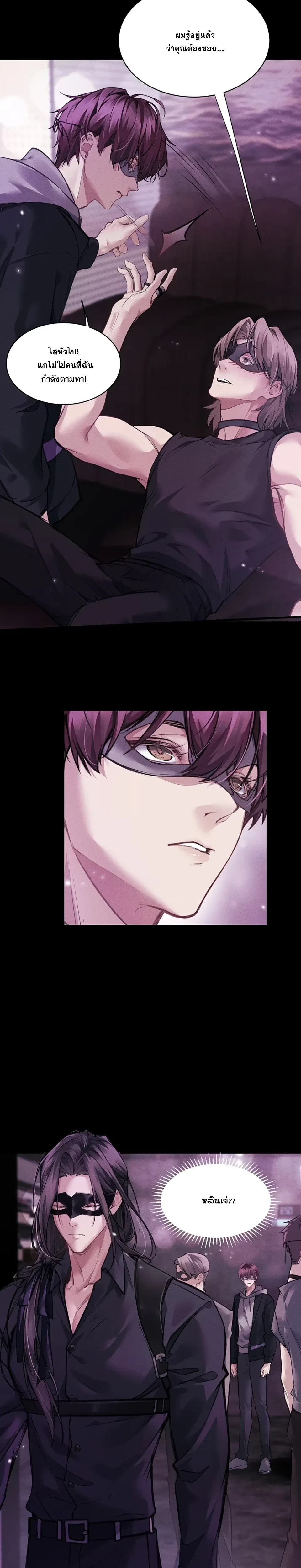 No Surrender to the Vengeful Uncle หน้า 7