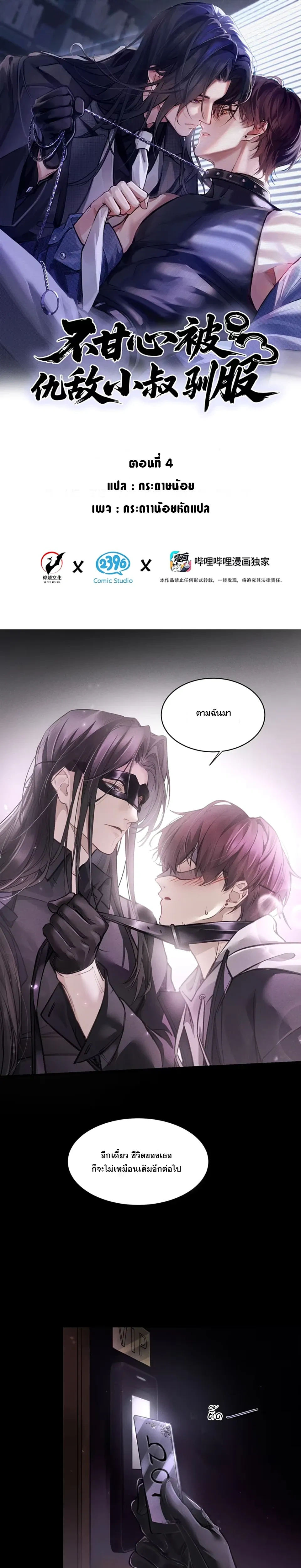 No Surrender to the Vengeful Uncle หน้า 1